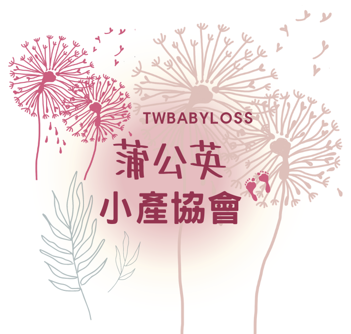 社團法人台灣蒲公英小產協會
